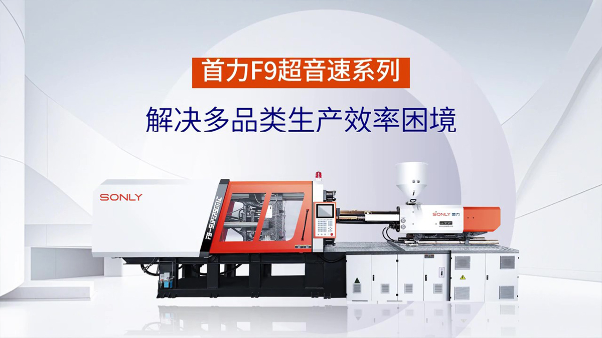 F9解决多品类生产效率困境